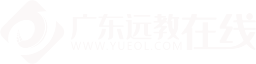 广东专业技术人员继续教育网-广东省专业技术人员继续教育专业科目、选修课科目网络培训平台